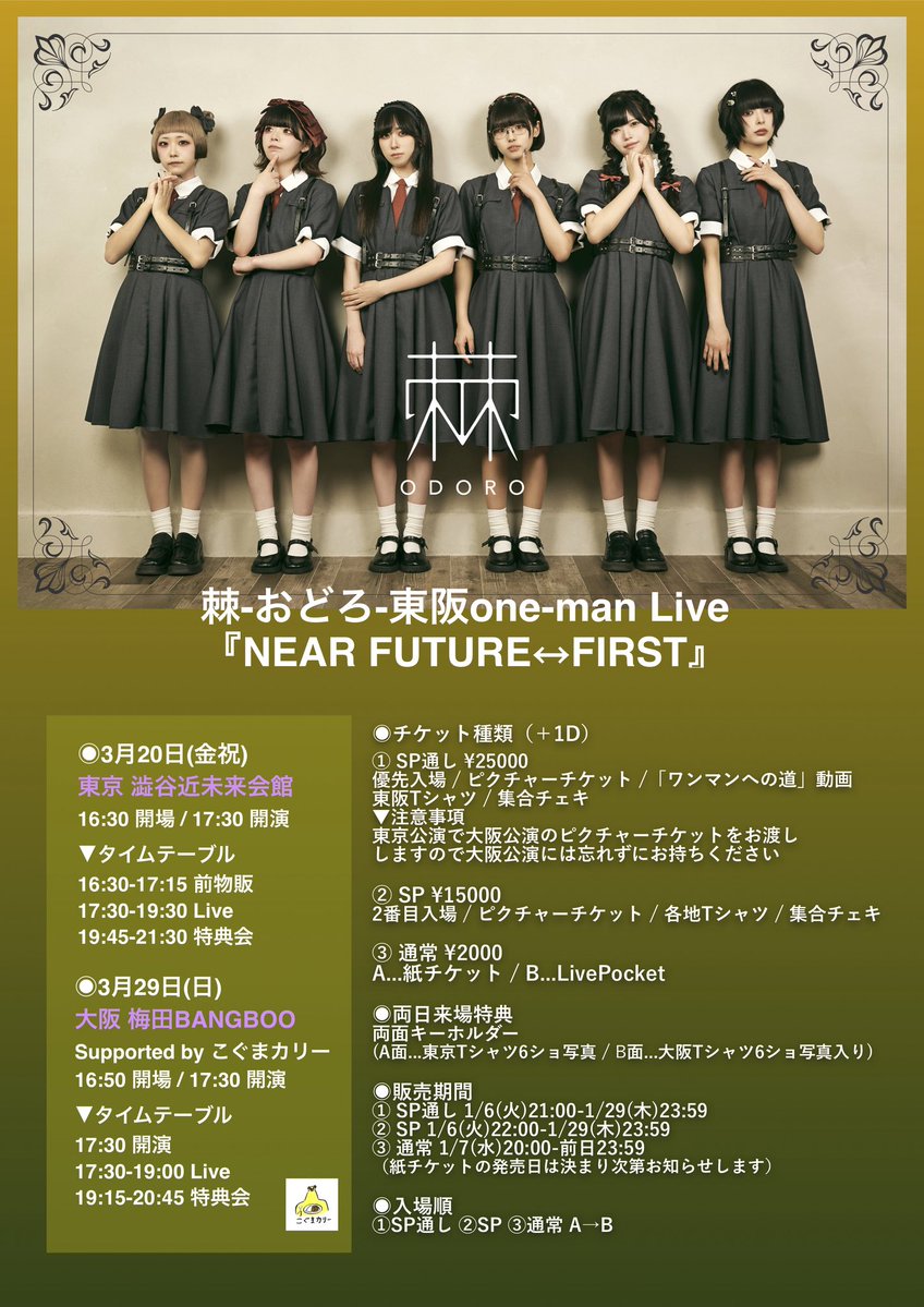 棘-おどろ-公式 tweet media