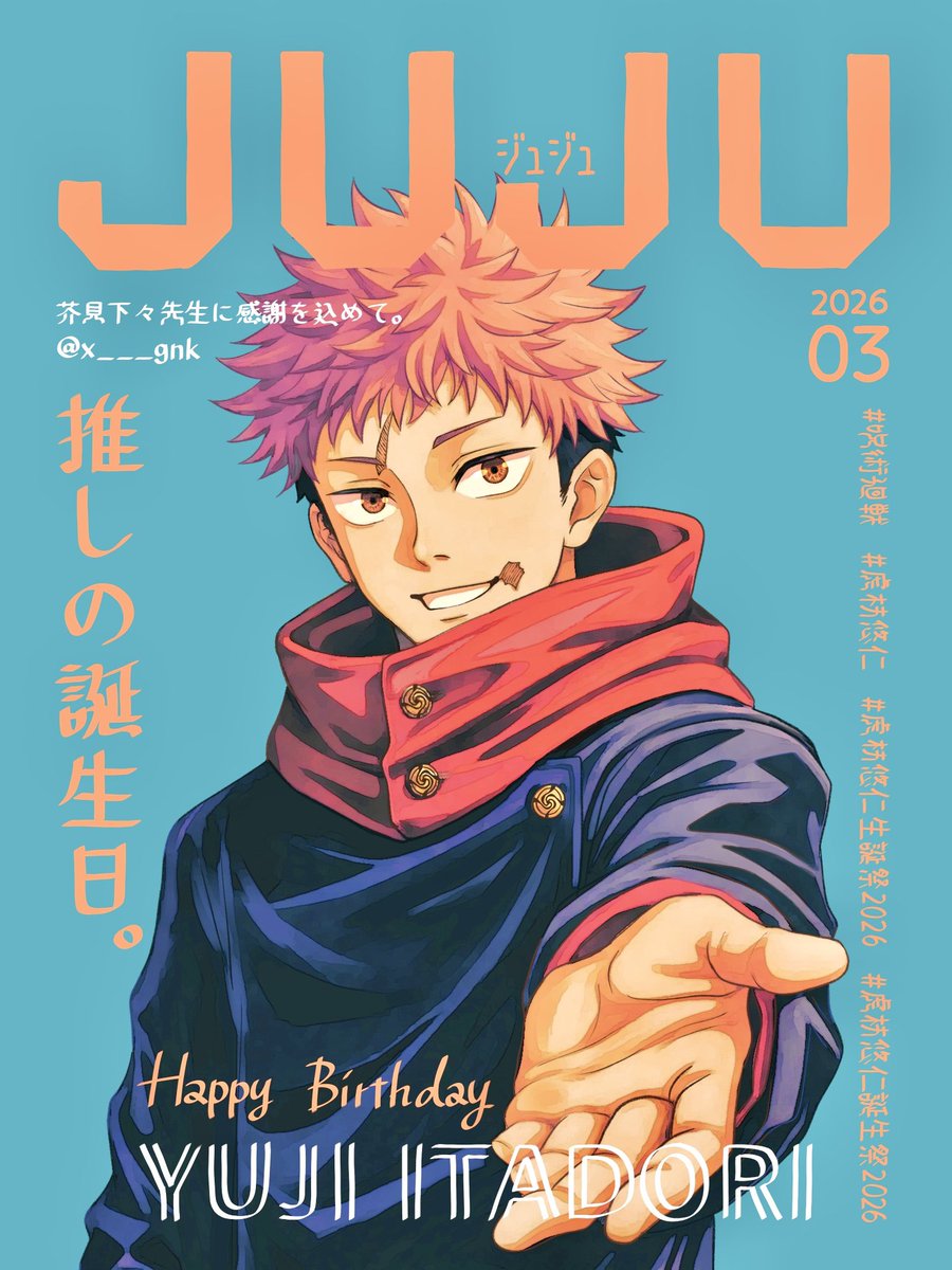 ━━━━━━━━━━━*+.★゚

2026.03.20
Happy Birthday 虎杖悠仁

★゚+.*━━━━━━━━━━━

ヒロアカオマージュの
イラスト描いてみた！

#虎杖悠仁
#虎杖悠仁生誕祭2026
#虎杖悠仁誕生祭2026