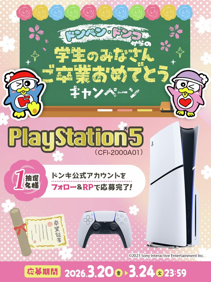 驚安の殿堂 ドン・キホーテ🐧 tweet media