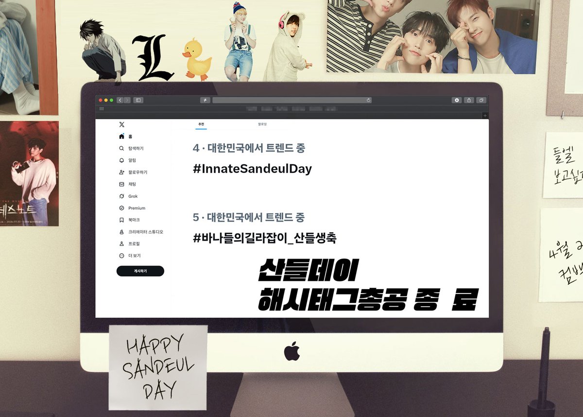 📢 총공을 종료합니다

💛 HAPPY SANDEUL DAY 💛
B1A4의 보물 메보 명창오리, 바나들의 길라잡이, Innate 아이돌 산들이의 생일을 진심으로 축하합니다 🎉

총공은 실시간 트렌드 4위, 5위로 마무리되지만
진행 중 두 해시태그 모두 1위, 2위까지 올랐던 정말 뜻깊은 시간이었습니다🫶
끝까지 함께