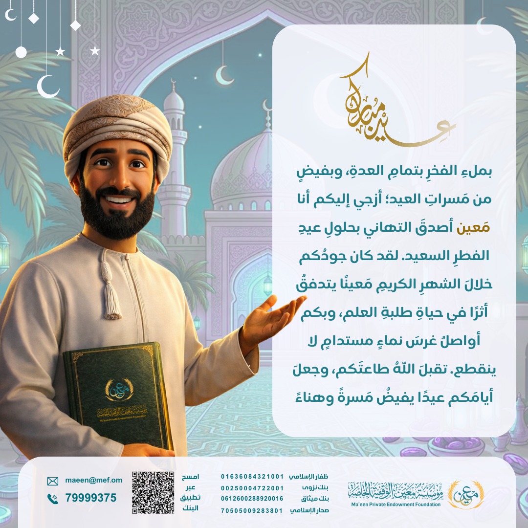 Maeen_Endowment tweet media