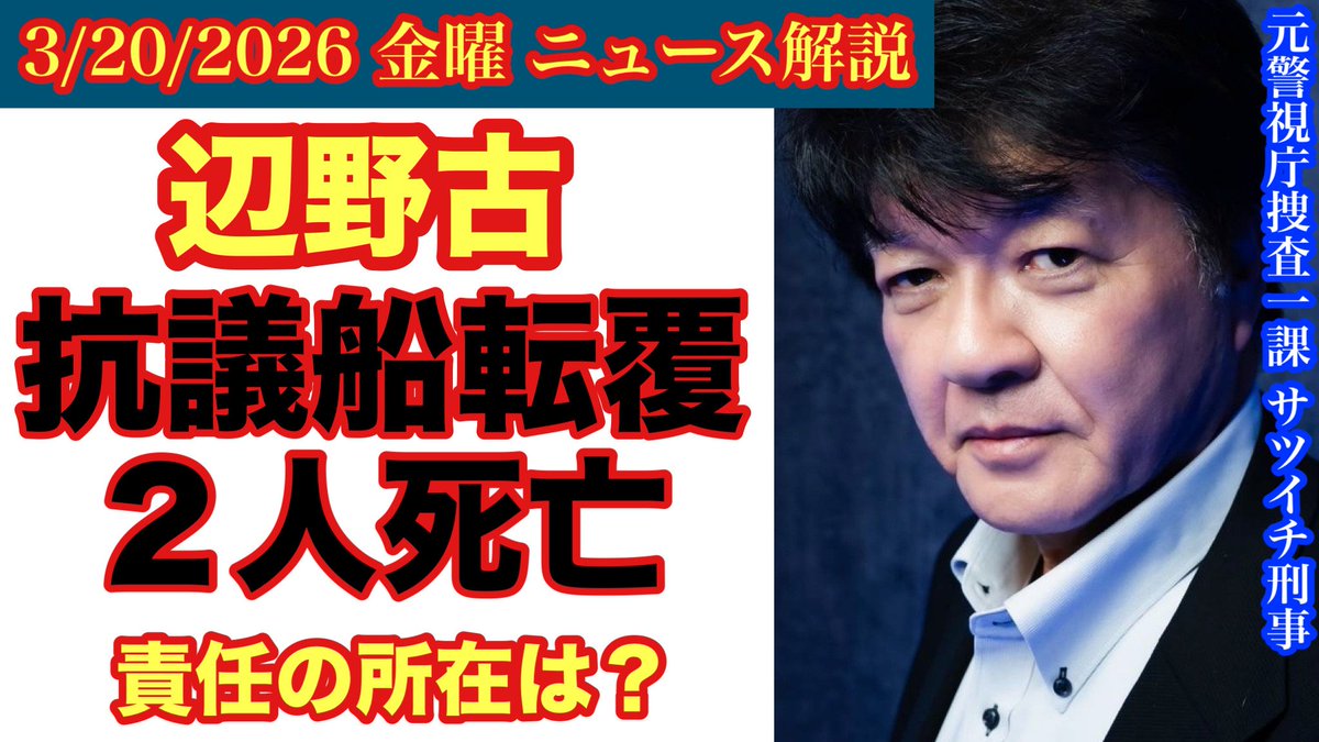 佐藤誠(元警視庁捜査第一課) tweet media
