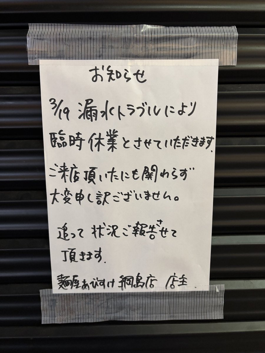 綱島店の漏水に関しまして その後、専門家による緊急調査をしましたが
