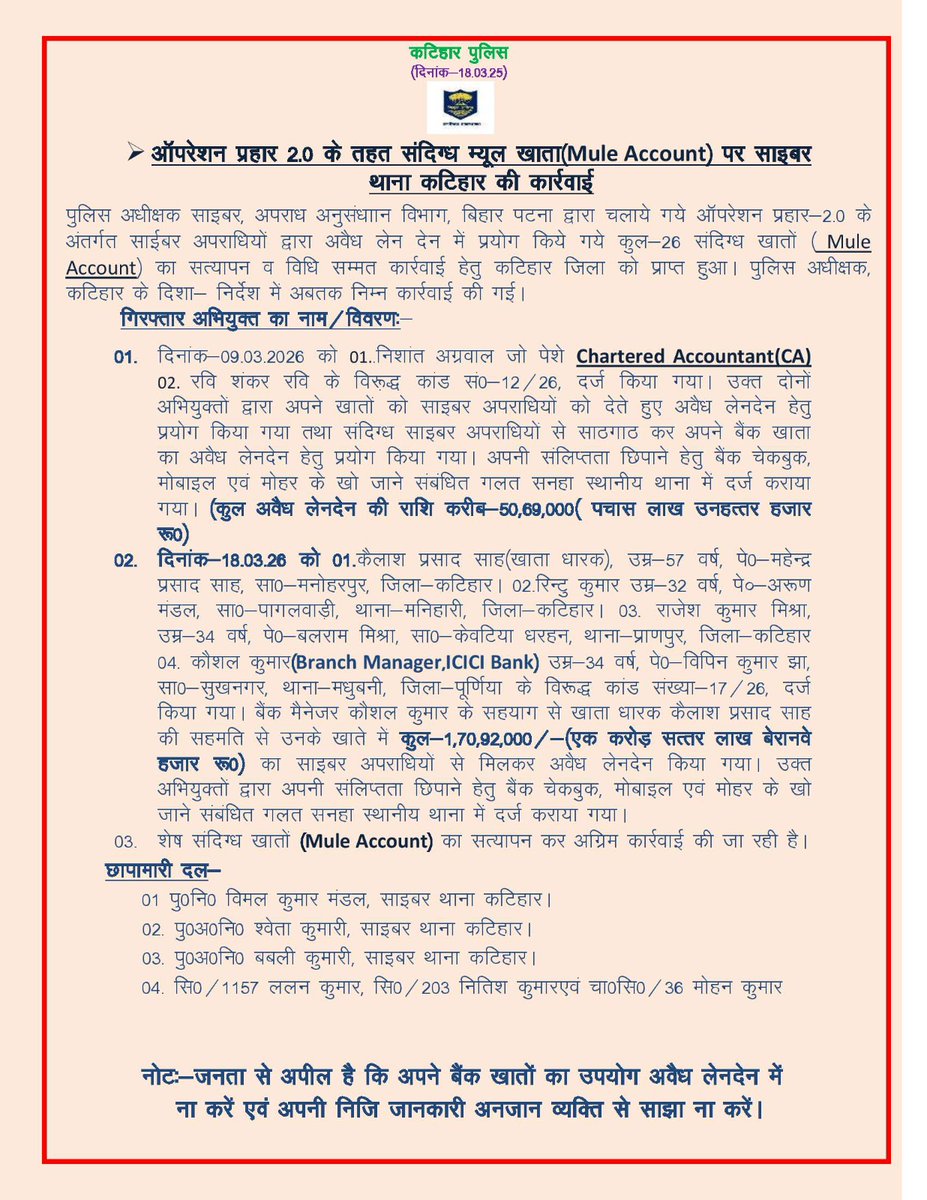 Katihar Police tweet media