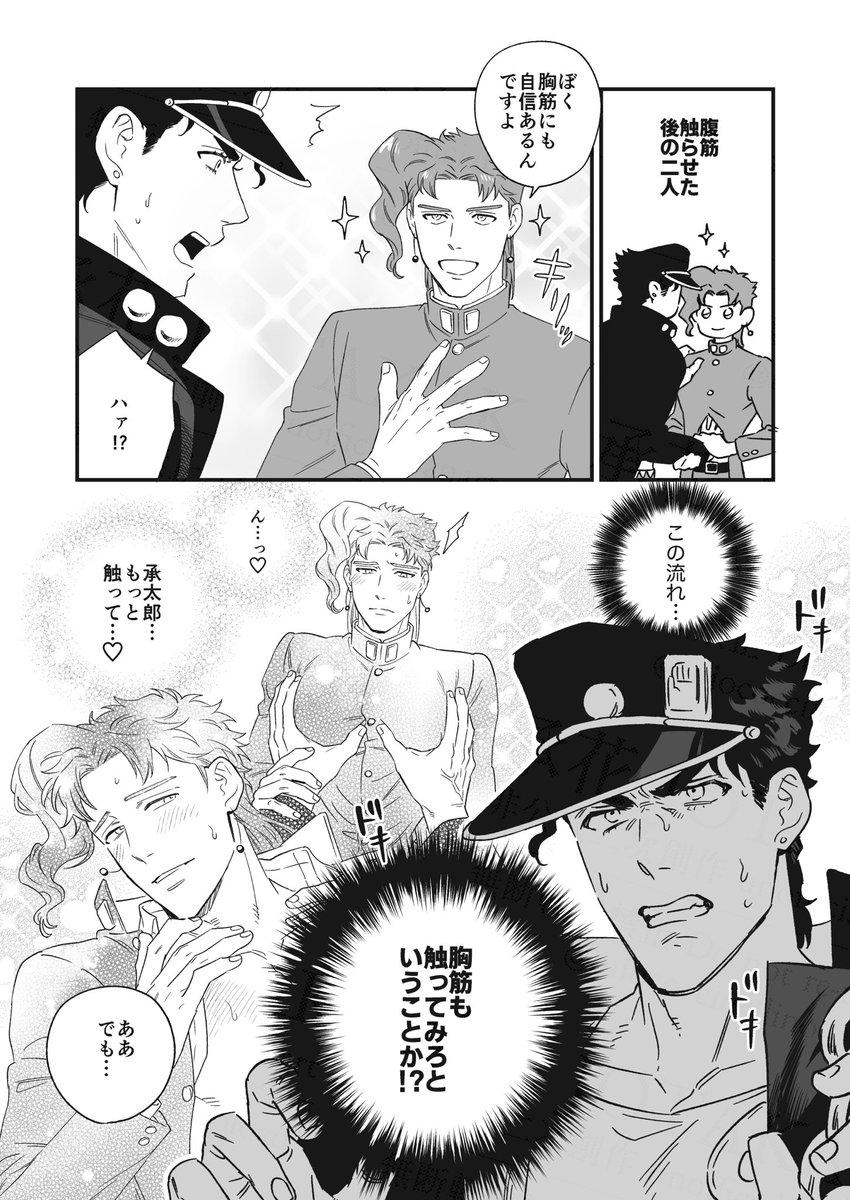 胸筋にも自信ありかきょういんくん ※承花
全然たいしたことないんですけどじょうたろうが妄想力たくましいためセンシティブです
(1/2) 