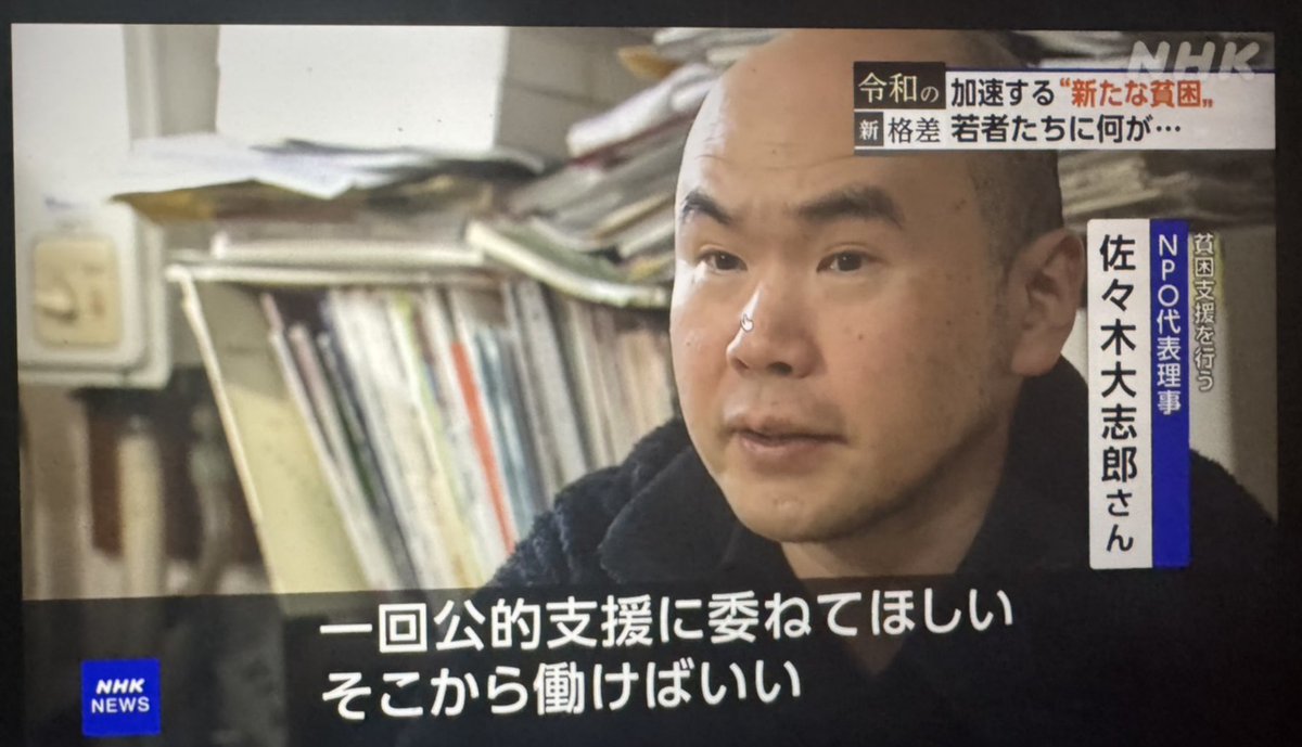 dai46u's tweet photo. 今日（3/9）放送のNHK「ニュースウオッチ9」で「初任給が上がる一方で…困窮する若者・広がる格差」として、トイミッケの緊急支援の現場を取り上げていただきました。いま、「住まいを失った」と相談し、緊急支援「せかいビバーク」を利用する若い方が増えています。利用者のうち、20代〜30代は5割にのぼります。宿泊費を稼ぐため、その日その日のスキマバイトや日払い仕事をつないで生きる。けれど、公的支援も必ずしも今の実情に合っているとは限りません。過去に利用歴がある、相部屋が難しい、フルタイム就労が困難など、制度と現実のあいだに大きなズレがあります。その結果、多くの人が「落ちないようにする」ことだけで精一杯の、ぎりぎりの生活を続けています。できることは本当に限られています。それでも、最悪のところまで追い込まれないように。少しでも支えられるように。活動を続けていきます。