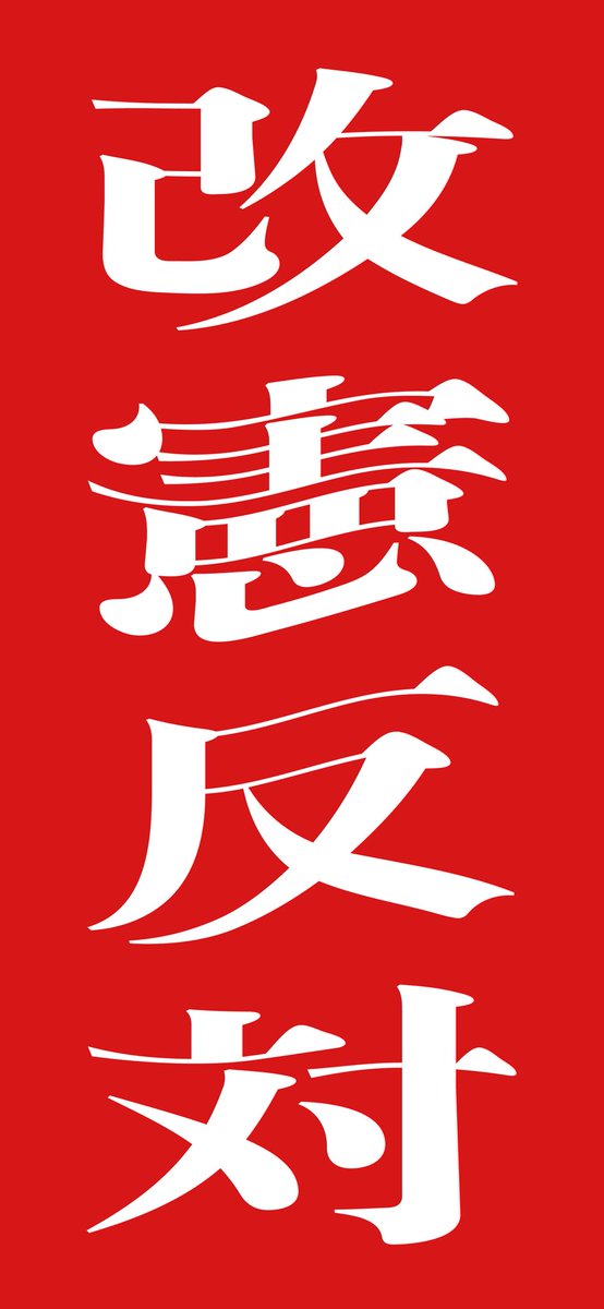 中里正幸 | mod代表 tweet media