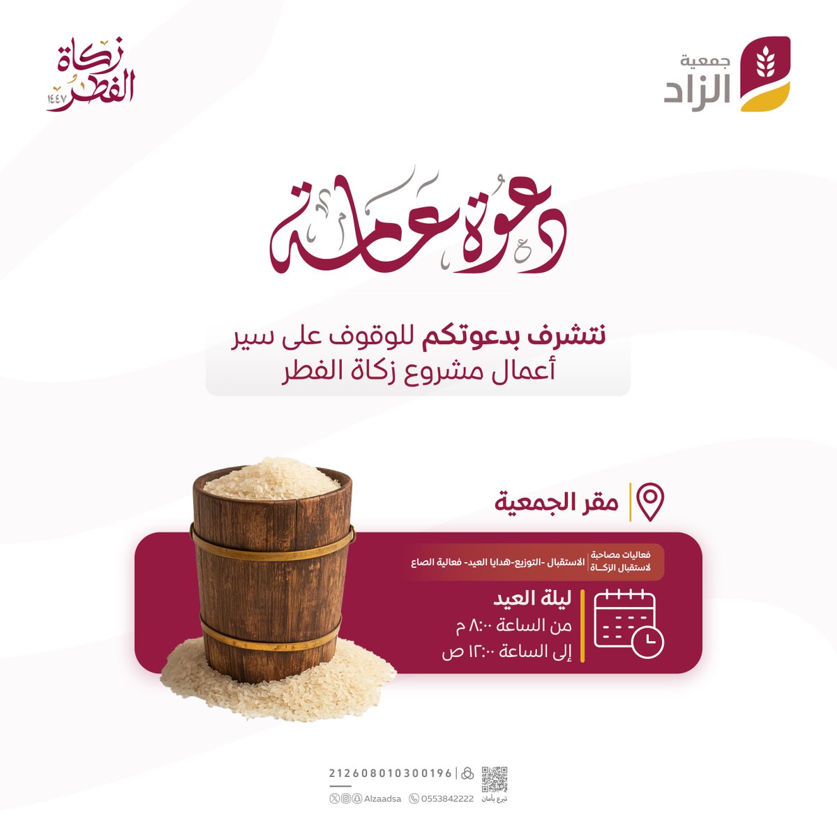 جمعية الزاد tweet media