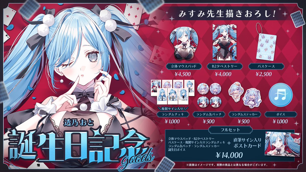 📢本日がラスト✨ ＼ 『透乃おと誕生日記念グッズ2026』 本日5/4の23
