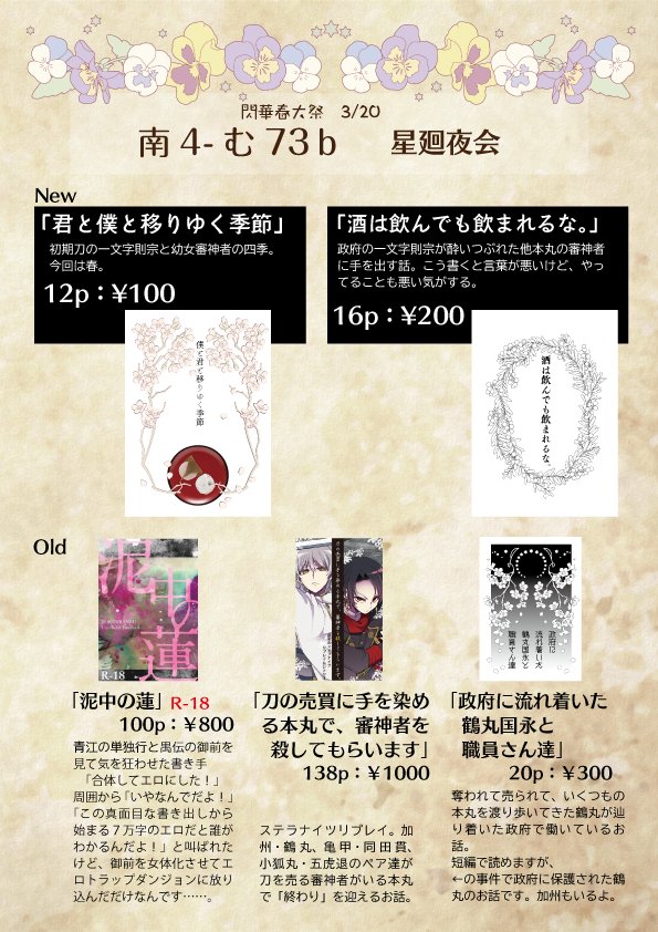 かな@3/20 南4 む73b tweet media