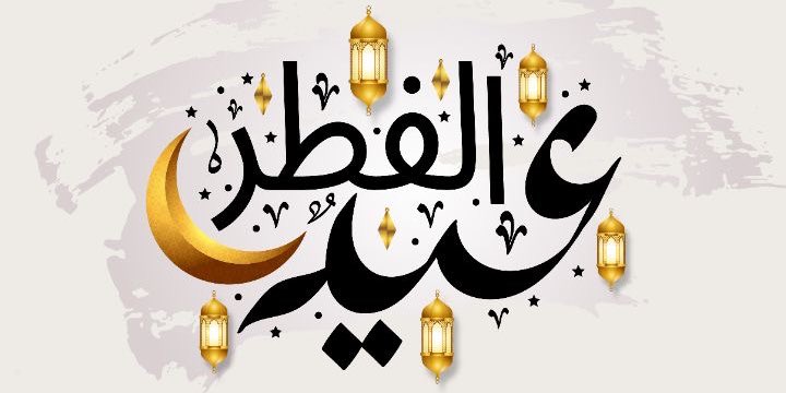 tag_555's tweet photo. الحمدلله على التمام، والحمدلله على البلاغ، الحمدلله على الصيام والقيام. اللهم اجعلنا  ممن صام الشهر إيماناً واحتساباً، وأدرك ليلة القدر وفاز بالأجر .. عيد فطر سعيد 🎉
وكل عام والمسلمين في عز وخير .. https://t.co/jzCuSGrBeG