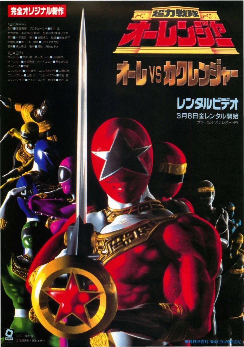 SentaiFive's tweet photo. One more goodbye/see you later to Sentai VS. movies for the time being https://t.co/QXdhGAi03S
