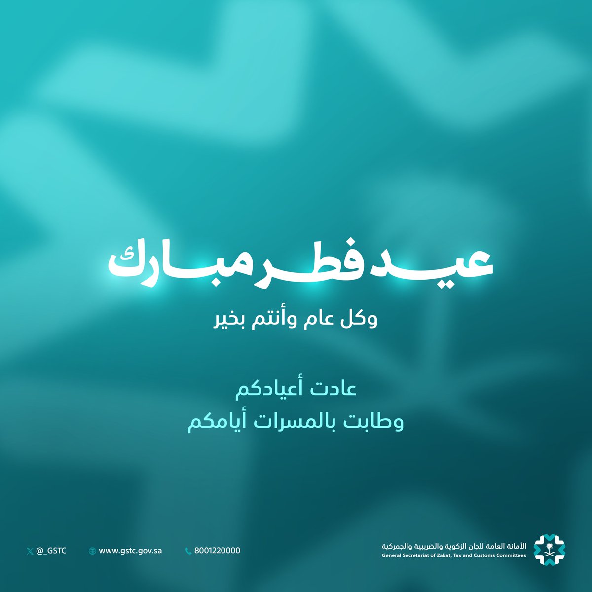 الأمانة العامة للجان الزكوية والضريبية والجمركية tweet media