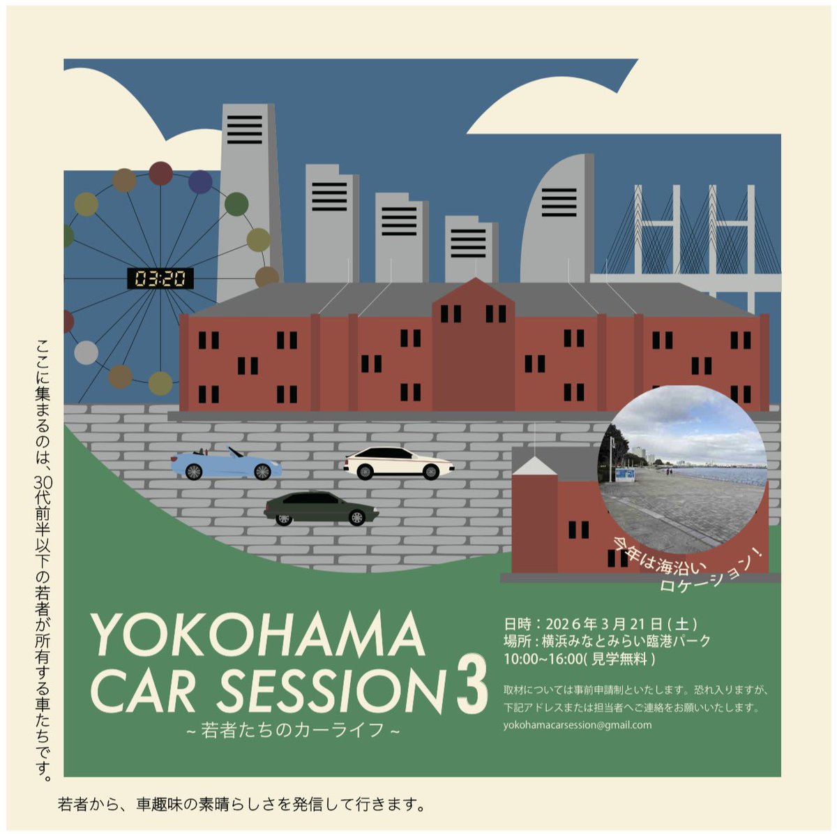 日付が変わったのでいよいよ明日はYCS3本番です！天気予報は晴れ☀️

チケットを購入した参加者の方で、入場案内メールがまだ届いていない人がおりましたら主催3名の誰かにご連絡ください！

見学の方も含め、皆様にお会い出来るのを楽しみにしております☺️

 #ycs3で会いましょう