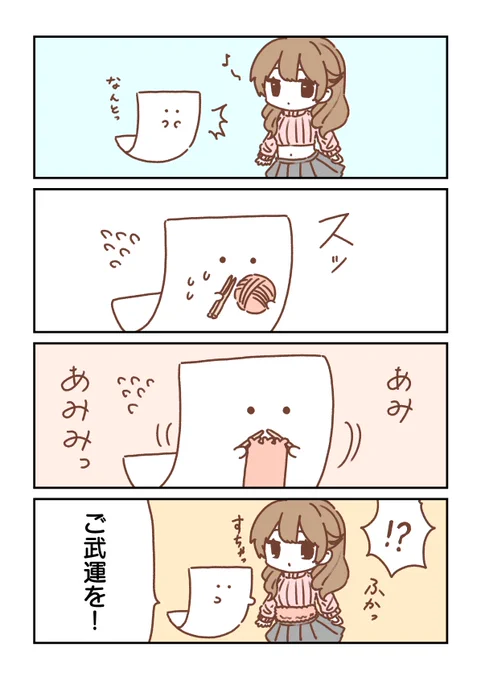 おなかまもるもめん 