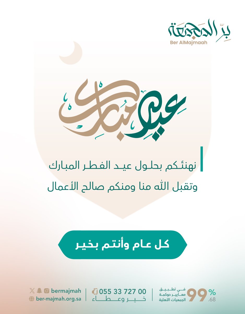 جمعية البر بالمجمعة tweet media
