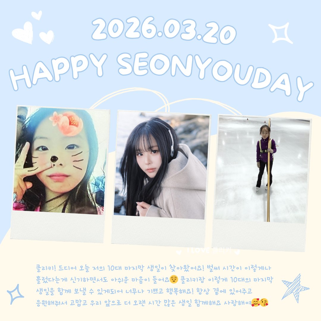 CLASSy_twt_'s tweet photo. [🎂]

HAPPY BIRTHDAY SEONYOU

#SEONYOU #선유
#CLASSy #클라씨
#HAPPYSEONYOUDAY https://t.co/6ccxMghCsv
