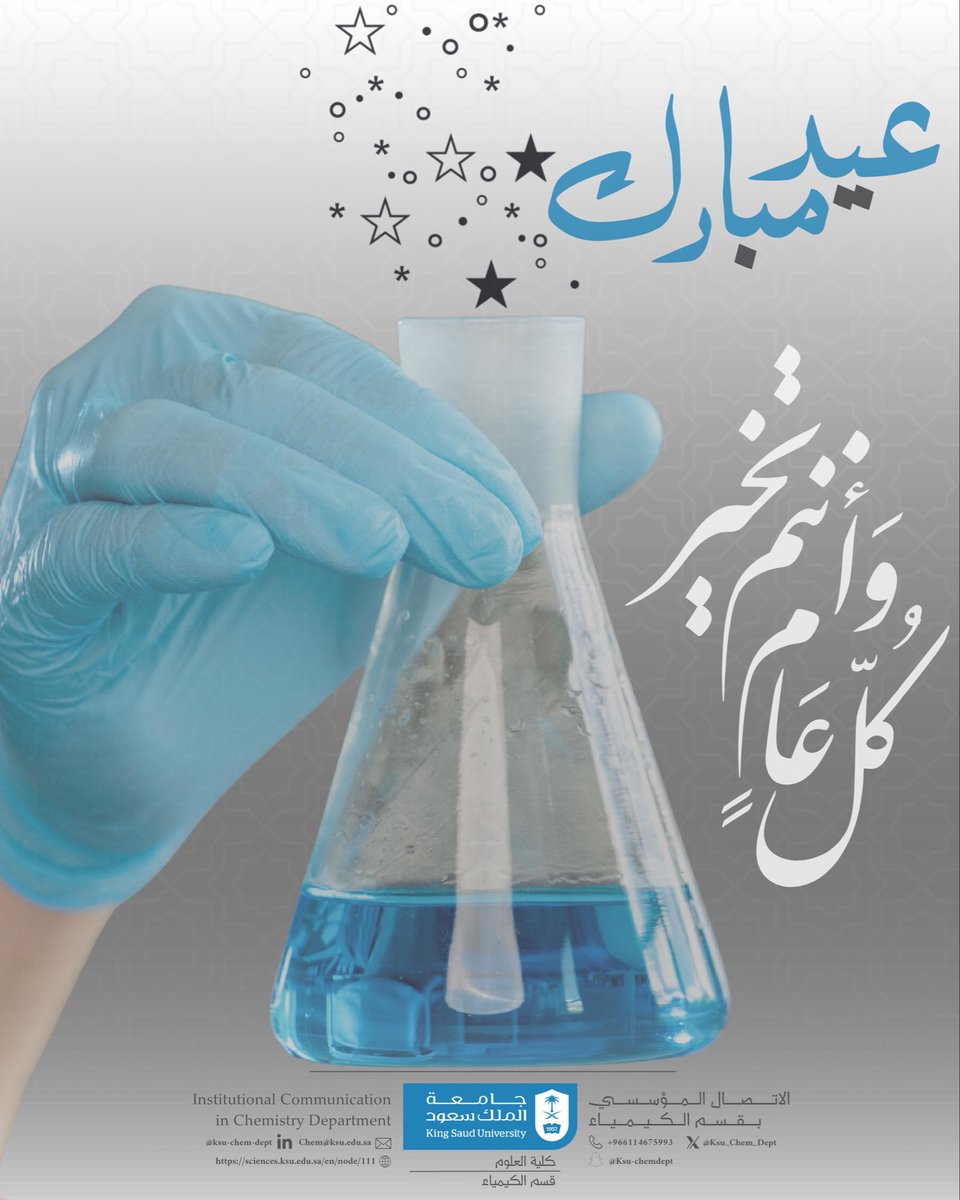 قسم الكيمياء - كلية العلوم tweet media