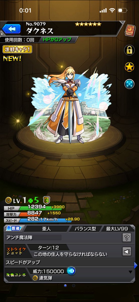 モンストの日でトク玉あったから引いたんだけど、まず大前提として期待してないから演出スキップしたんよ
思考が停止した
そしてなぜめぐみんが出ない