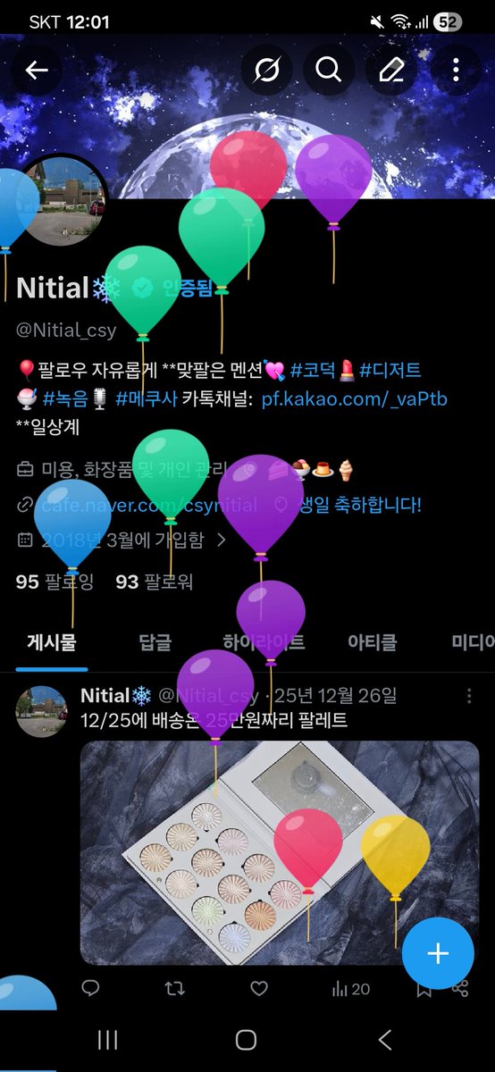Nitial_csy's tweet photo. 풍선겟또 https://t.co/DiYblLyKTE