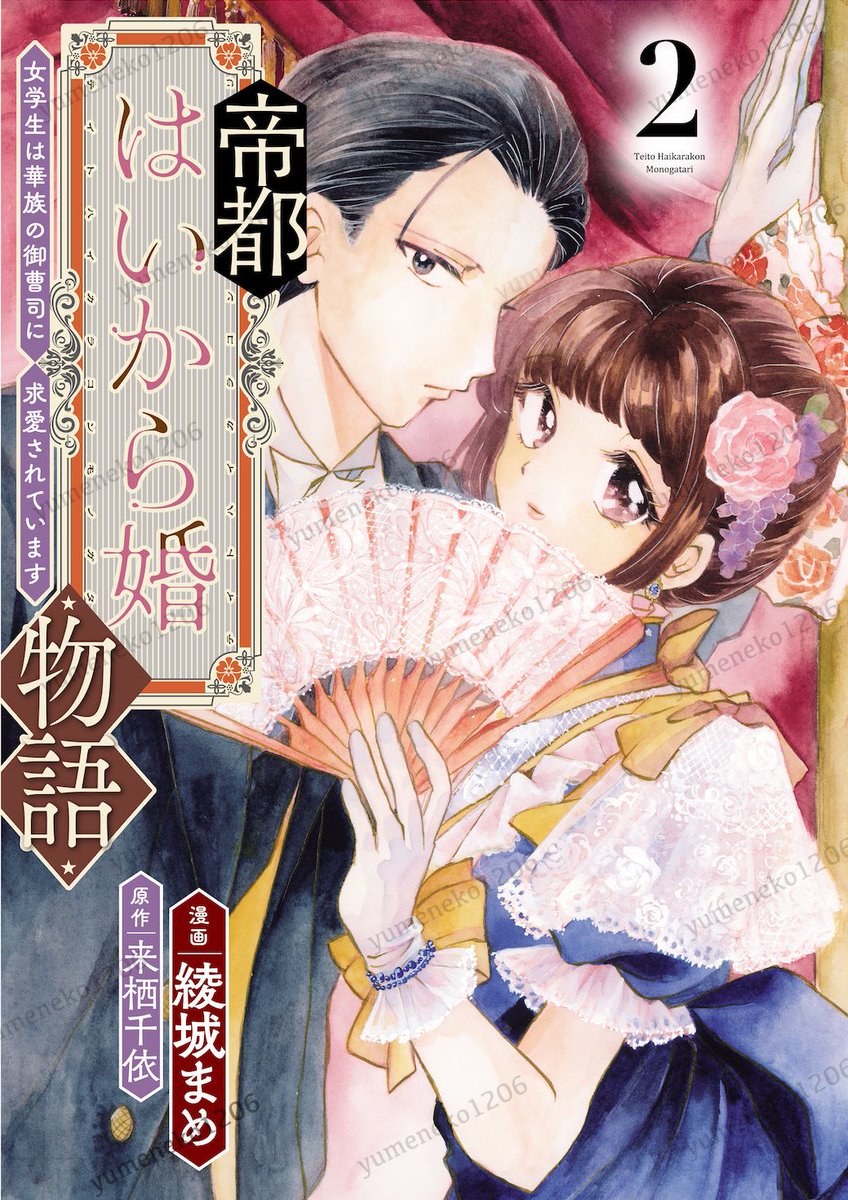 \\㊗️本日発売㊗️//

【帝都はいから婚物語】
(原作・来栖千依先生)
合本版(電子コミックス)第②巻
3月20日よりシーモア先行配信🎉

🌸本編6話〜12話まで収録
第1部・完結まで大ボリュームでお届けします🎁
🔽リンクはツリーにて