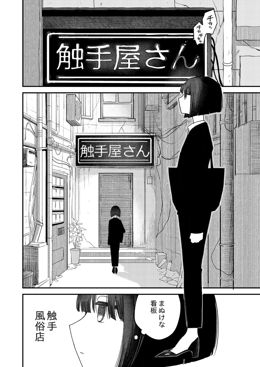 絶頂触手風俗 [平丸書房](null)｜無料エロ漫画試し読み