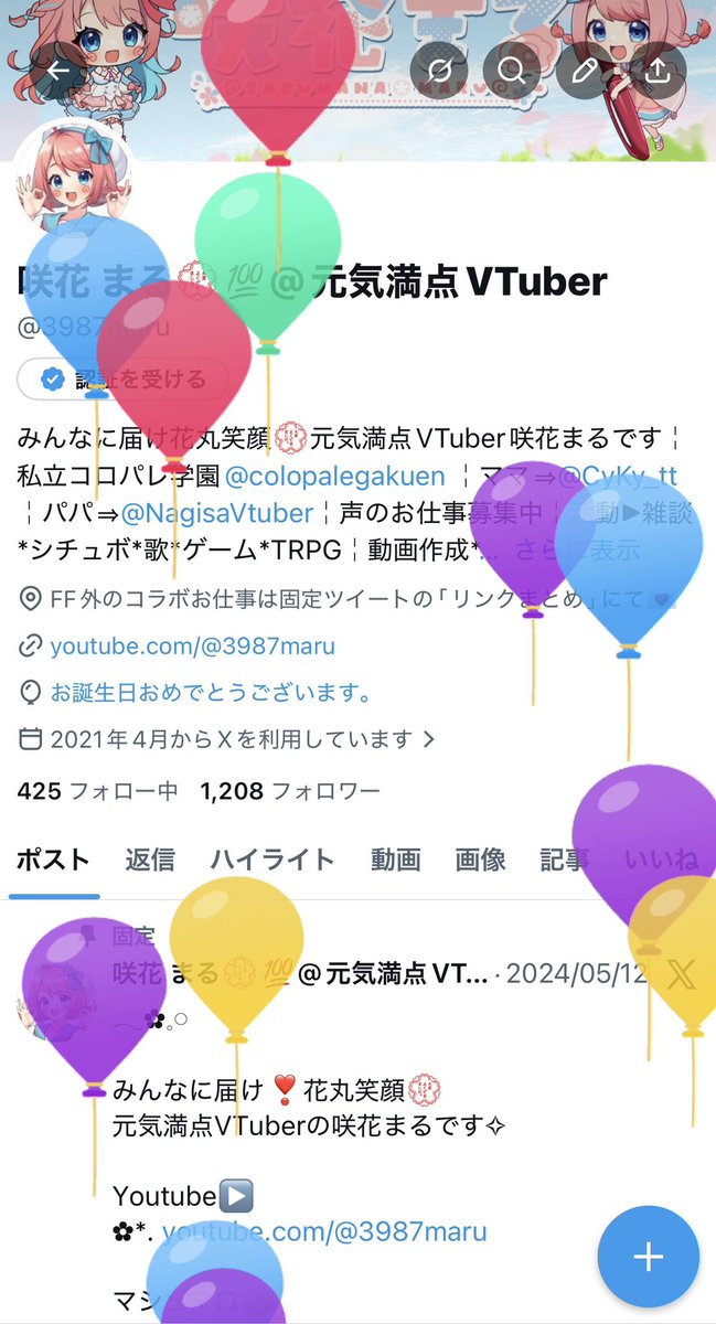 咲花 まる💮💯@元気満点VTuber tweet media