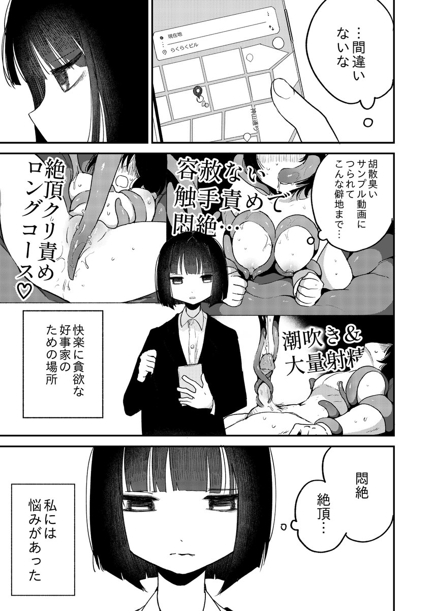 絶頂触手風俗 [平丸書房](null)｜無料エロ漫画試し読み