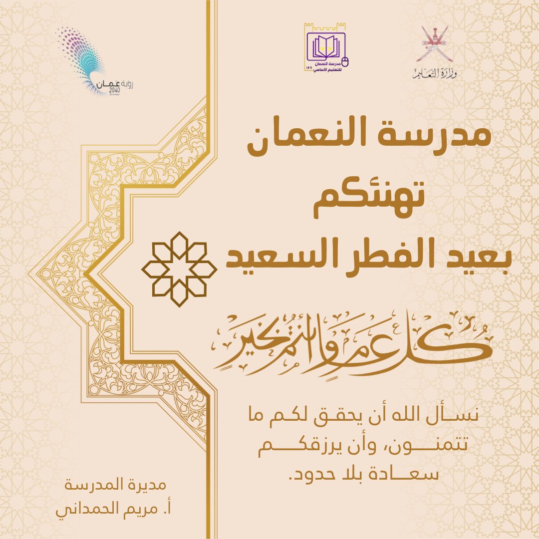 مدرسة النعمان للتعليم الأساسي ١-٤ tweet media