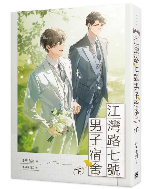 MondayMoonlight's tweet photo. Preorder《江灣路七號男子宿舍》 2 เล่ม
Author: 非天夜翔
Publisher: 平心出版社
ของแถมรอบพรีสนพ film card 1

ราคา 1430 รวมส่ง 
ไม่รวมภาษี (ถ้ามี)

สั่งซื้อ https://t.co/XPhGQi4aYr 

ปิดพรี 25 MAR

#danmeinovelbymoninmoon https://t.co/yxQbMLUjnF