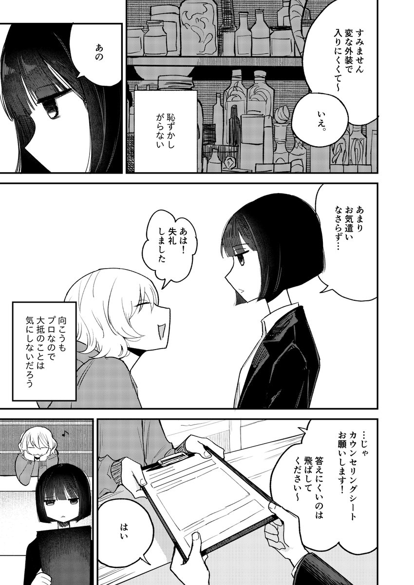 絶頂触手風俗 [平丸書房](null)｜無料エロ漫画試し読み