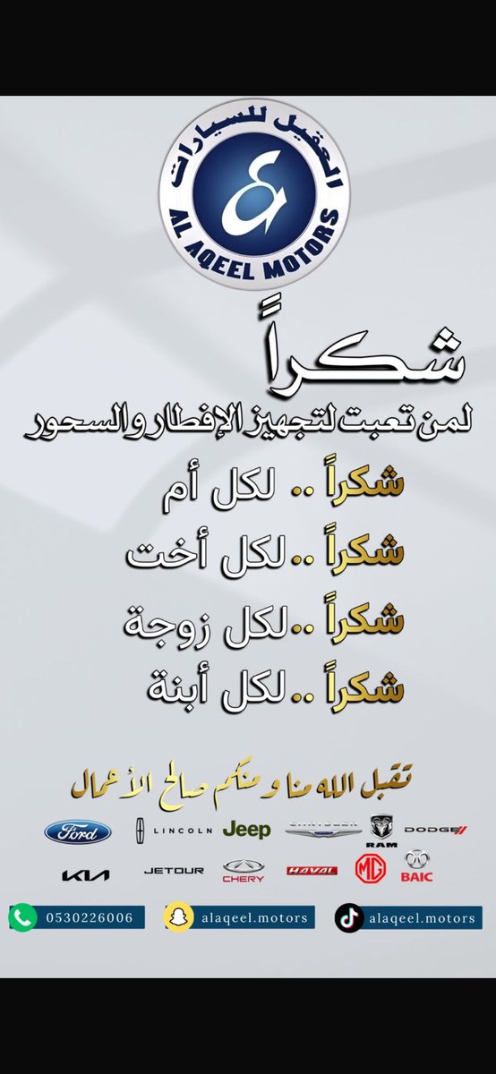 AlaqeelHaval's tweet photo. #٣٠_رمضان https://t.co/u02pcGlRHL