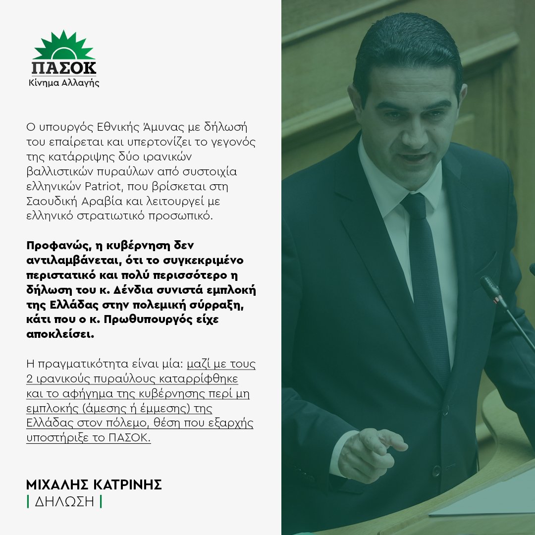 ΠΑΣΟΚ - Κίνημα Αλλαγής tweet media