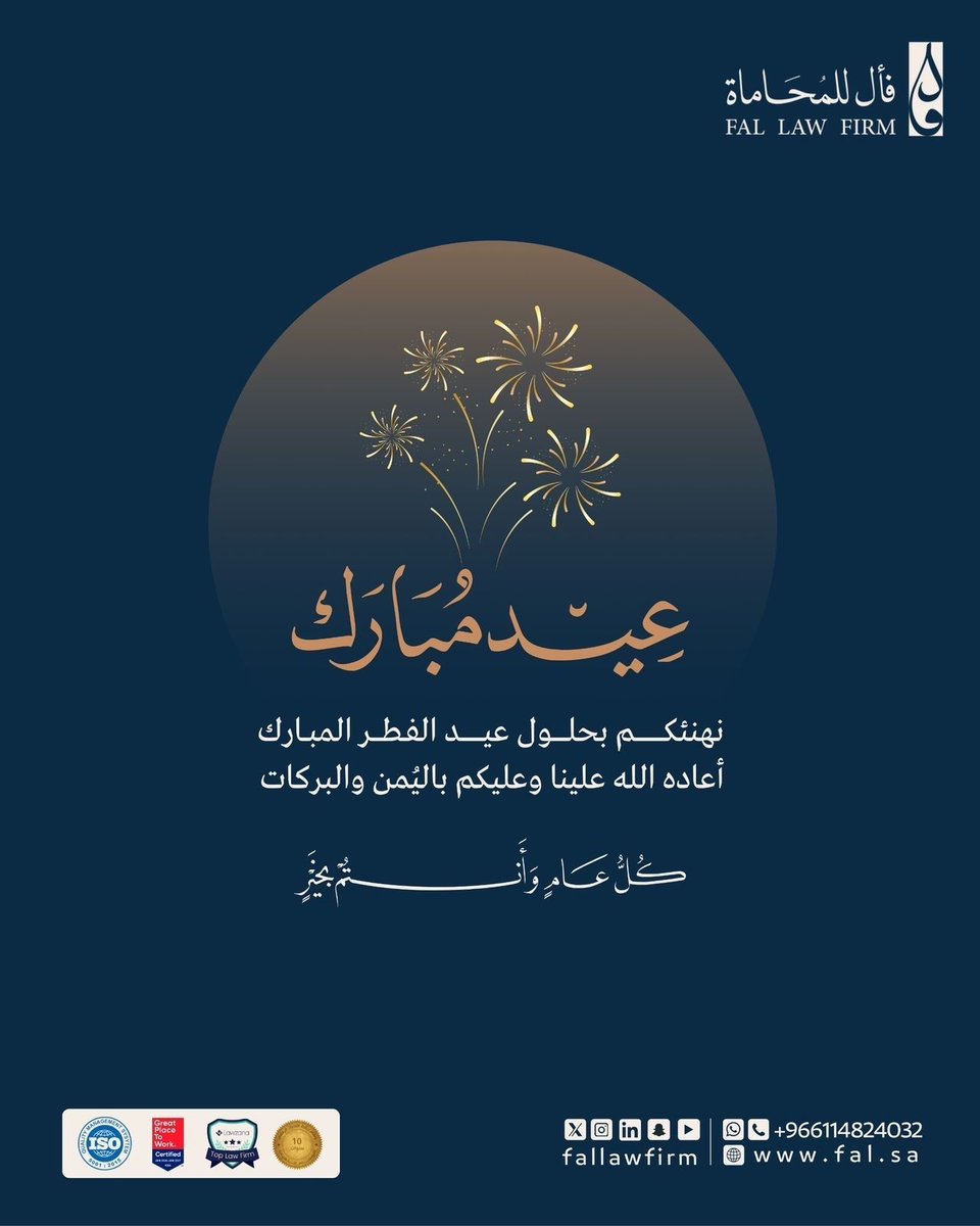 شركة فأل للمحاماة والاستشارات القانونية tweet media