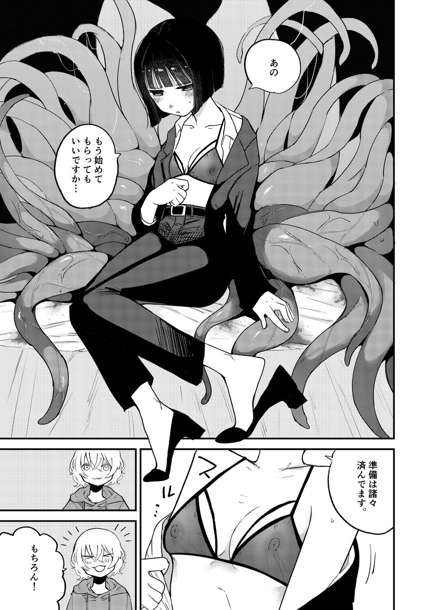 絶頂触手風俗 [平丸書房](null)｜無料エロ漫画試し読み