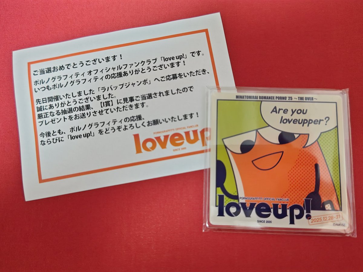 841March365's tweet photo. 水ツアーから帰ってきたらラバップジャンボＩ賞届いてた！今日はポルノデーだ
#ラバップジャンボ
#ポルノグラフィティ https://t.co/0RSAKwu8FL