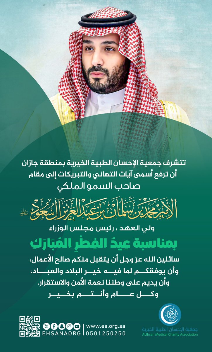 جمعية الإحسان الطبية الخيرية tweet media