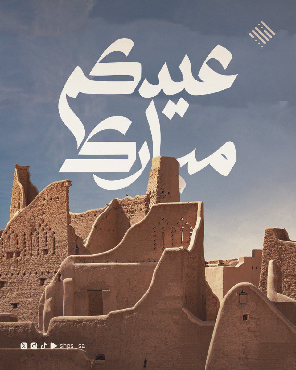 الجمعية السعودية للمحافظة على التراث tweet media