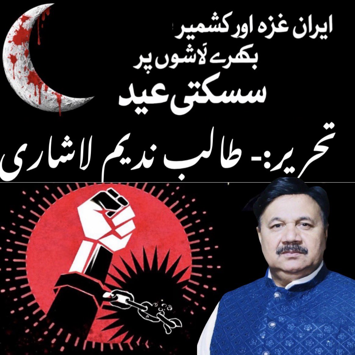 عیدالفطر کے موقع پر طالب ندیم لاشاری کی خصوصی تحریر 
کل کے اخبارات میں