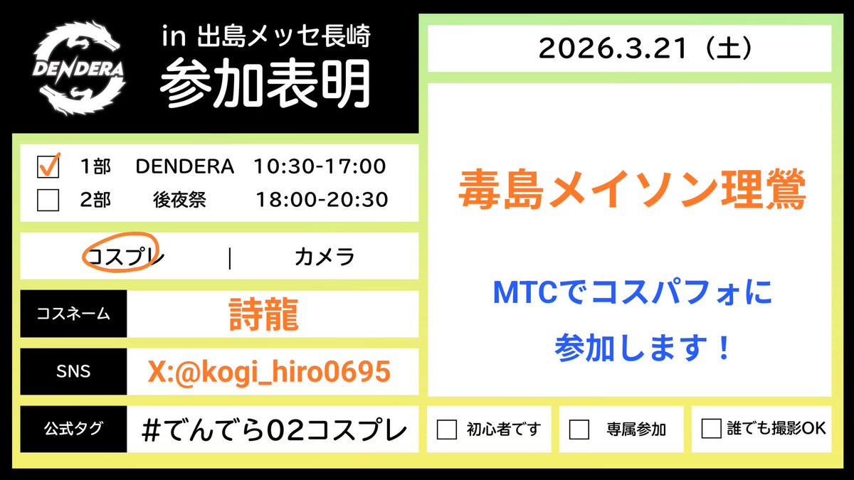 kogi_hiro0695's tweet photo. でんでらに理鶯で参加します！
MTCでコスパフォにも出演するのでその際はペンライト(青)やMTCの
ハンドサインをお願いします！
#でんでら 
＃でんでら02コスプレ https://t.co/2zE1NOPKfi