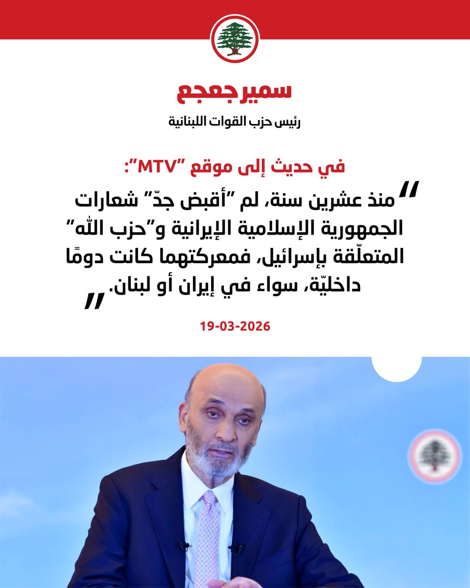 Lebanese Forces tweet media