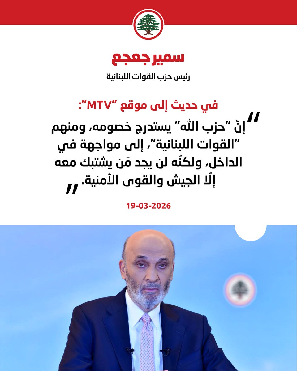 Lebanese Forces tweet media