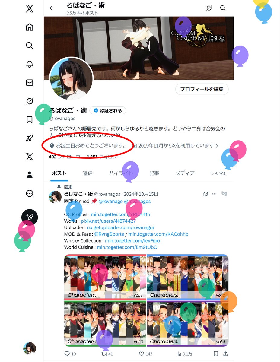 ろばなご・術 tweet media