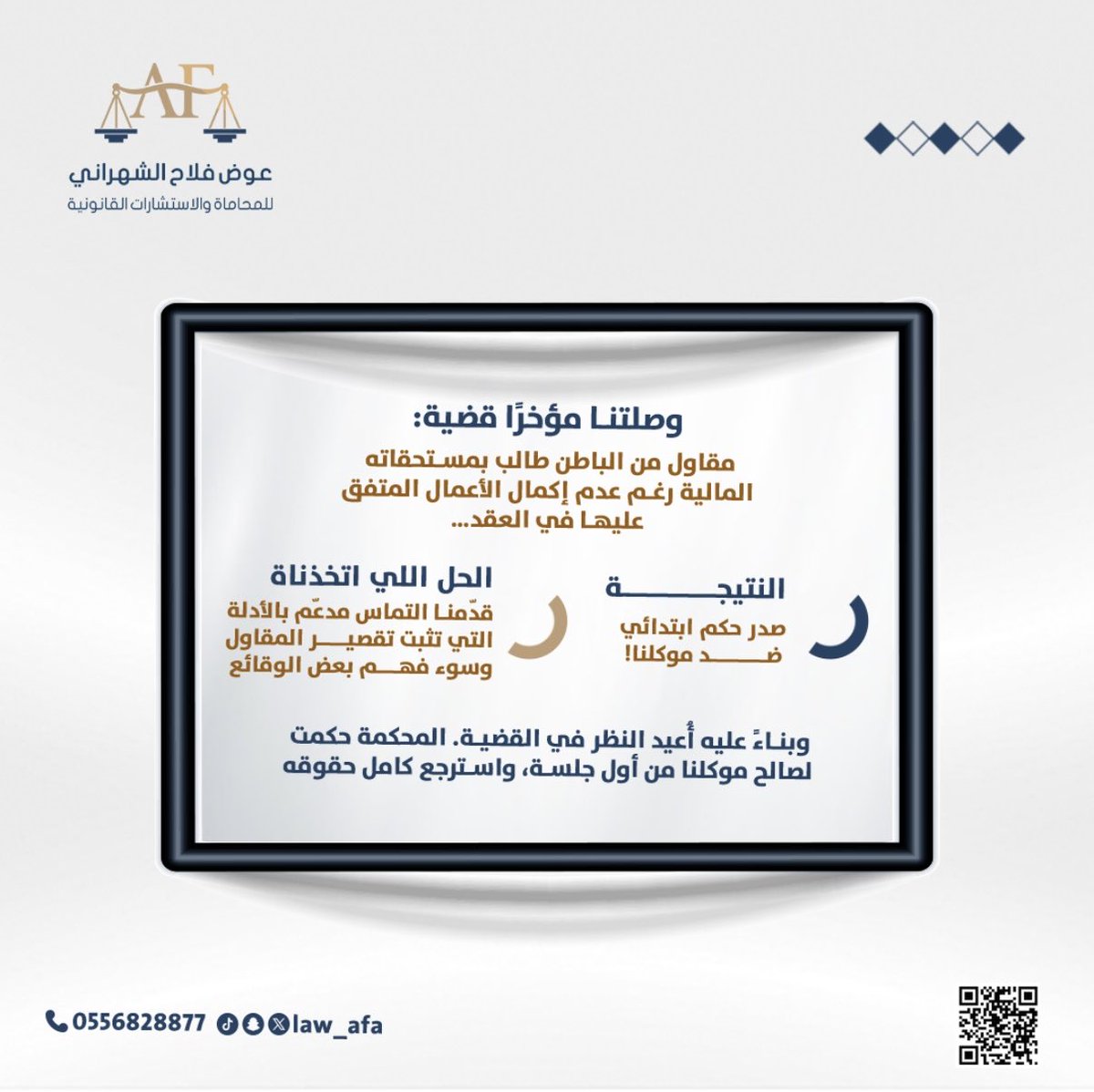 شركة عوض فلاح الشهراني ⚖️ tweet media