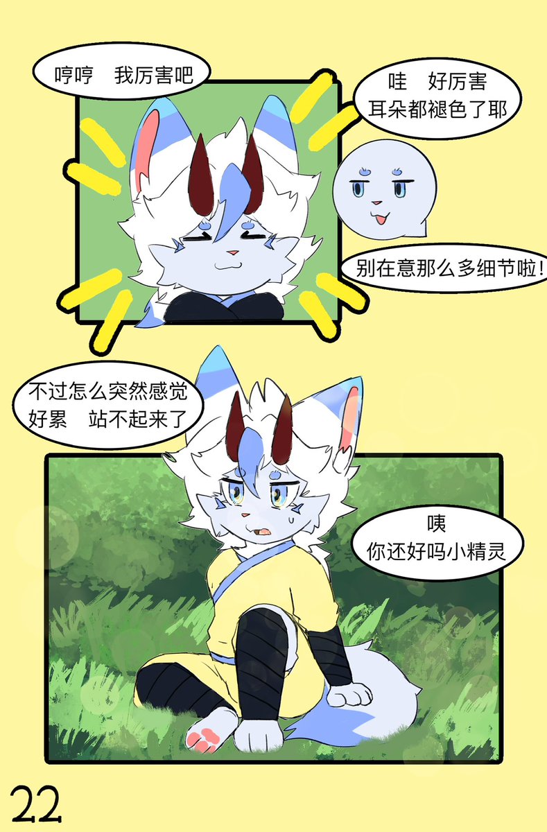 KyuwonNeo's tweet photo. 漫画试播集P22-23 https://t.co/Wuv3mMJfWL