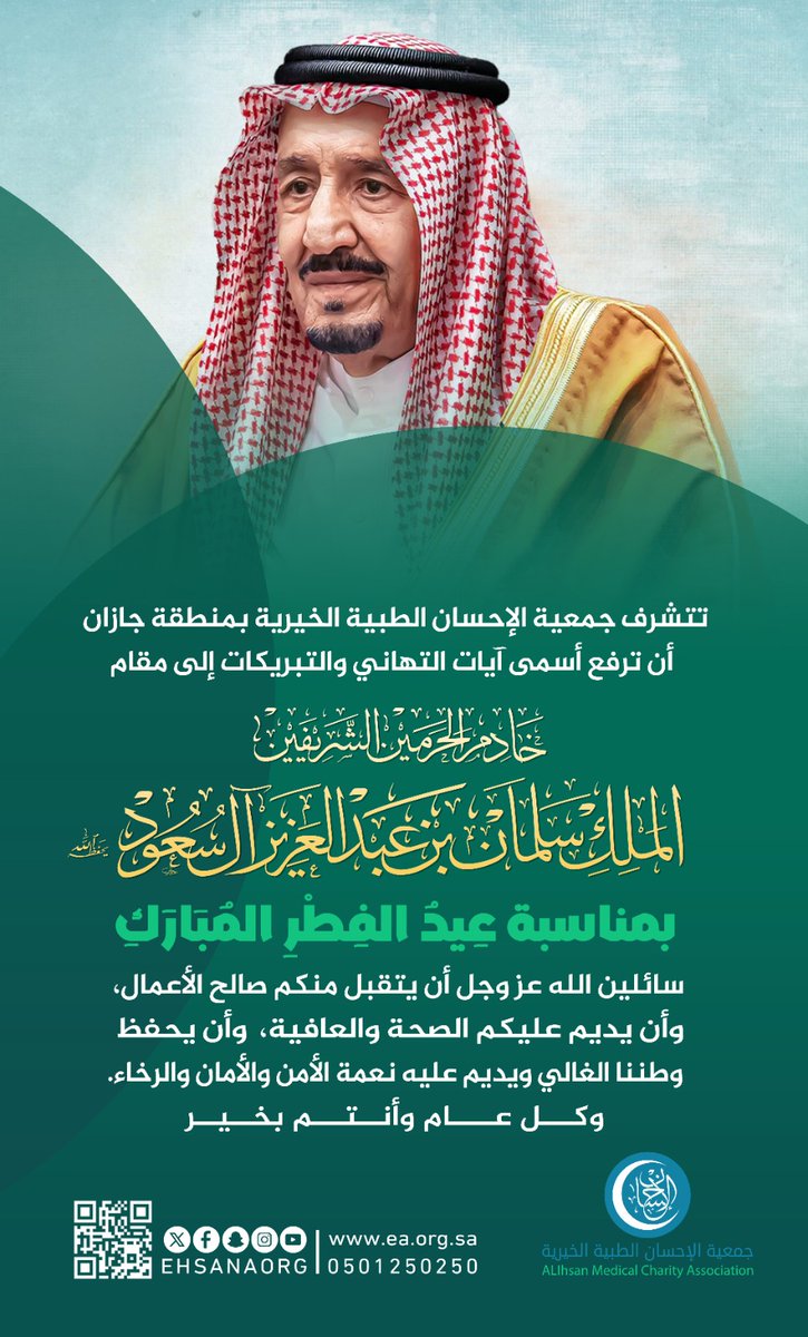 جمعية الإحسان الطبية الخيرية tweet media