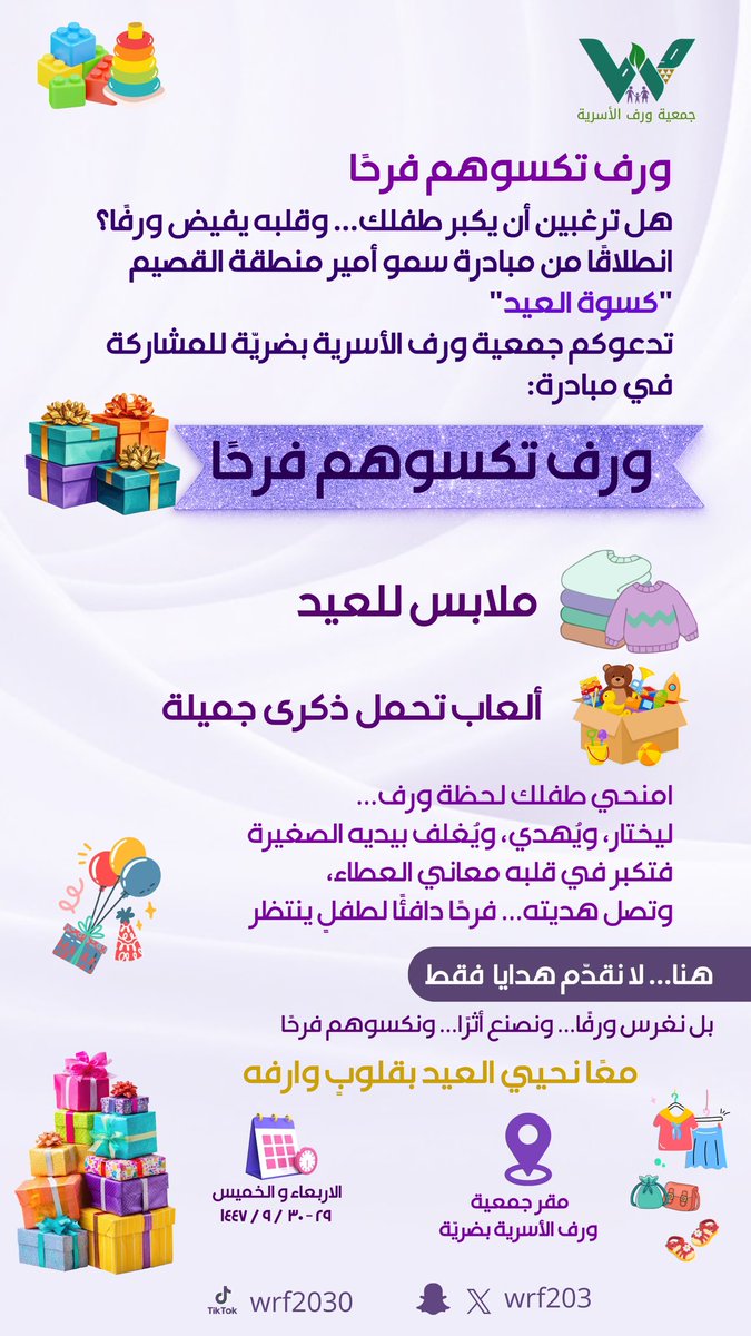 جمعية ورف الأسرية بمحافظة ضريه tweet media