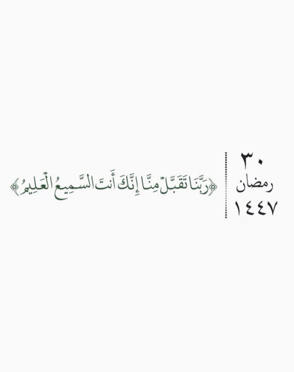 Wejdan02's tweet photo. اللهّم تقبل دعواتنا🤲🏻🤍. https://t.co/MsIPNhLQRM