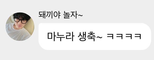 changbin 💭 "wife happy bday~ ㅋㅋㅋㅋ"