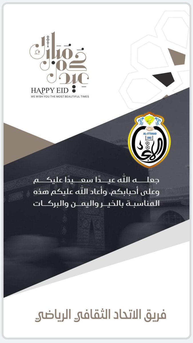 فريق الاتحاد الرياضي الثقافي tweet media